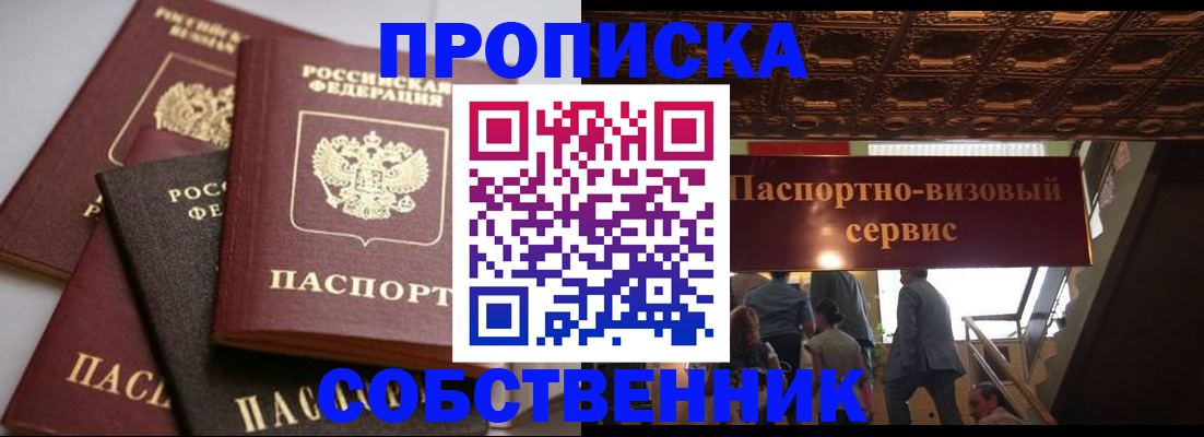 прописка законно в Кудрово