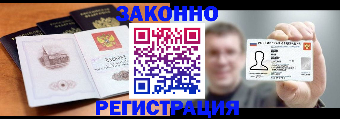 прописка регистрация в Кудрово
